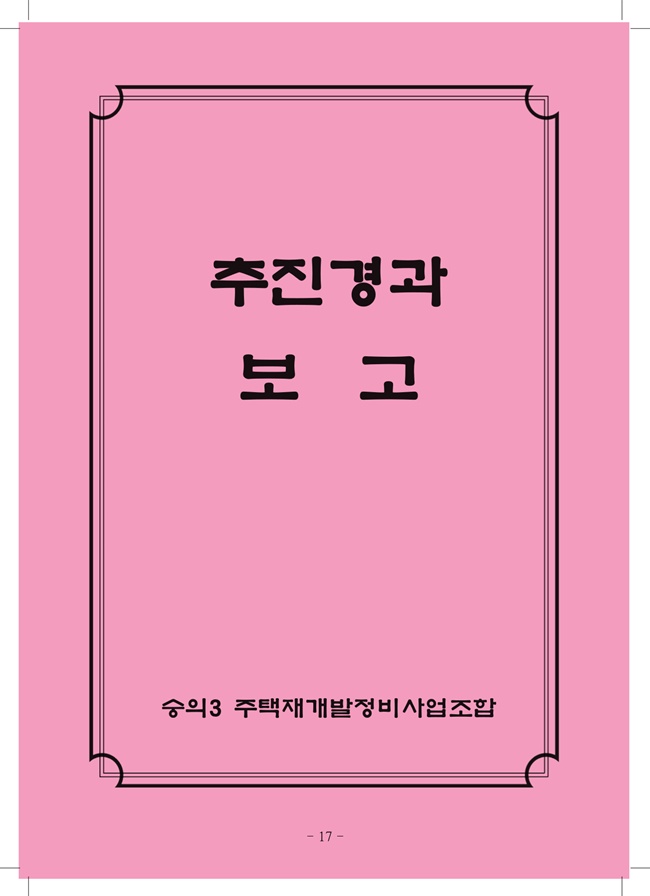 2020년 4월 임시총회책자(완)19.jpg